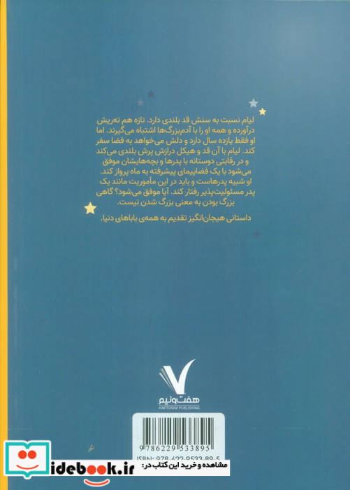 کیهانی هفت ونیم
