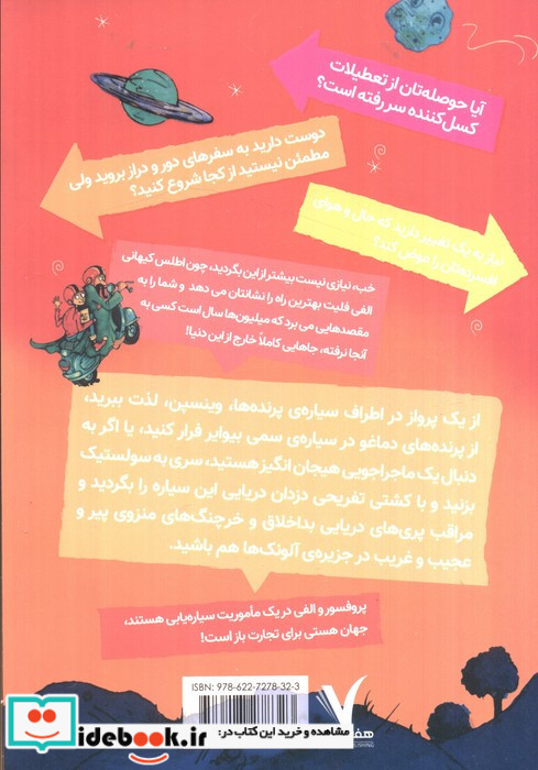 راهنمای جهان هستی