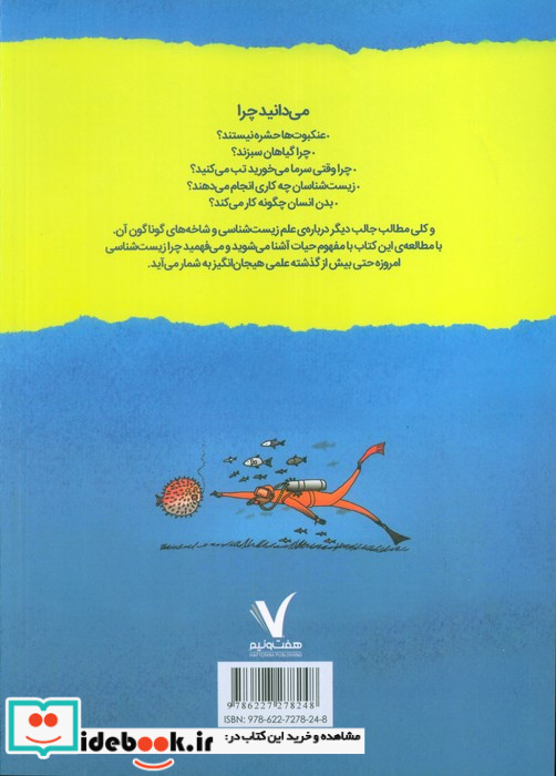 همه چیز درباره ی زیست شناسی هفت و نیم