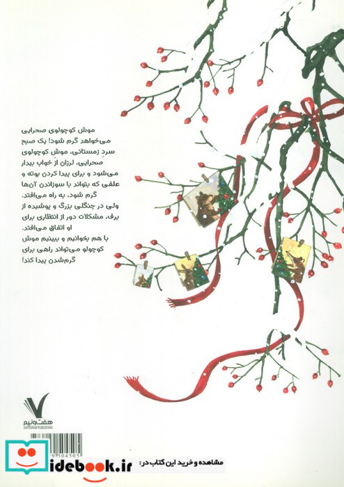 این زمستان هیچ کس سردش نمی شود هفت ونیم