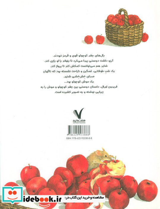 جغد بال قرمز هفت و نیم