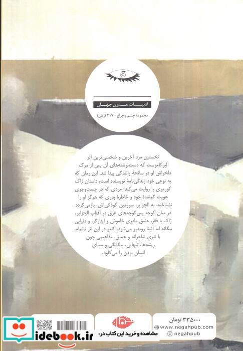 نخستین مرد نشر نگاه