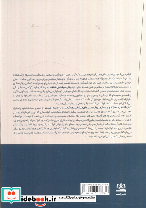 اخلاقیات میکادو