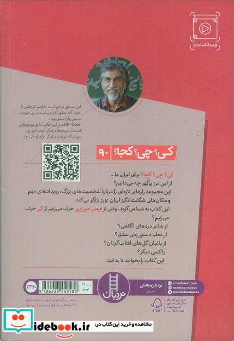 قیصر امین پور نشر فنی ایران