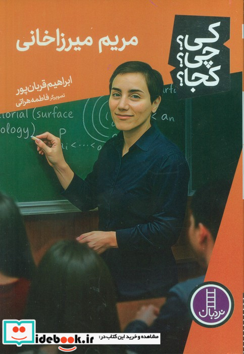 مریم میرزاخانی نشر فنی ایران
