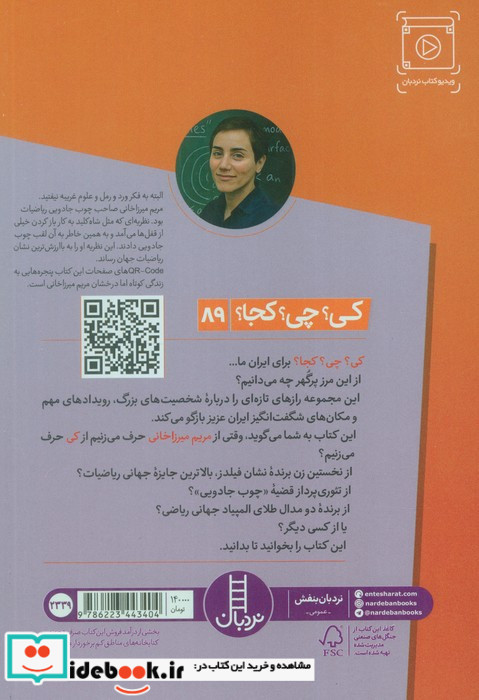 مریم میرزاخانی نشر فنی ایران