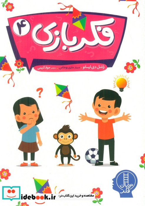 فکر بازی 4