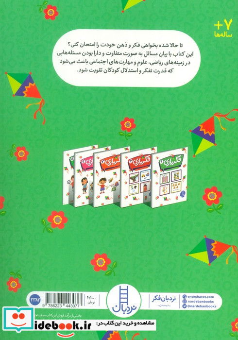 فکر بازی 4
