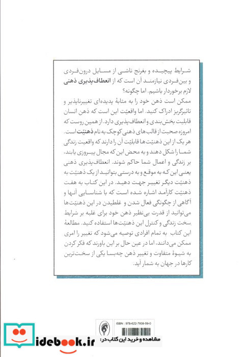 7 ذهنیت کارآمد در زندگی