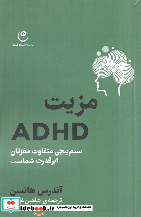 مزیت ADHD