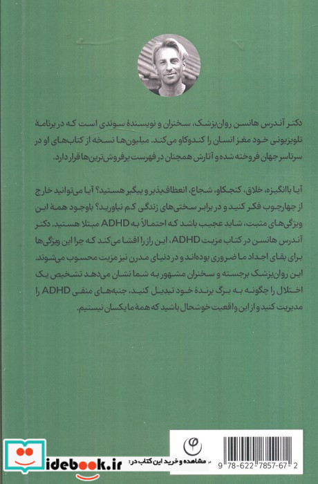 مزیت ADHD