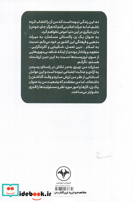 بی نظیر بوتو دختر شرق