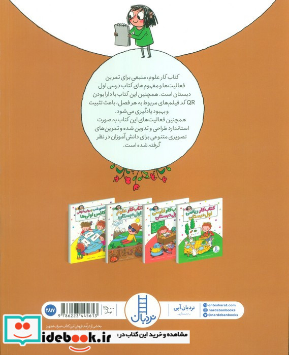 کار علوم اول دبستان نشر فنی ایران