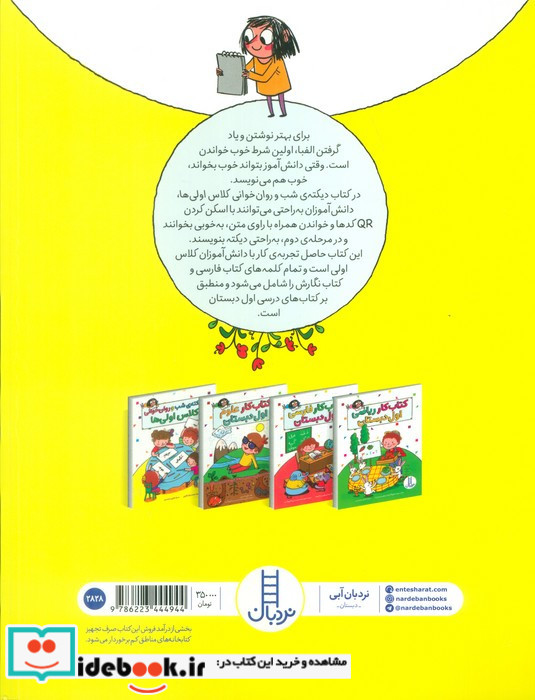 دیکته ی شب و روان خوانی کلاس اولی ها