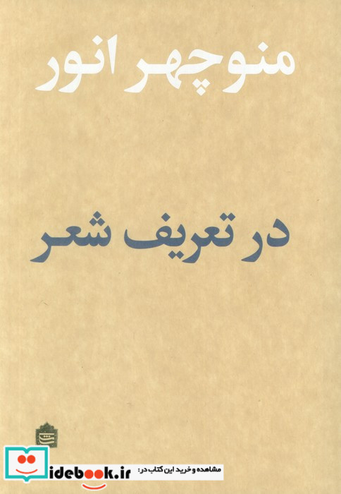 در تعریف شعر