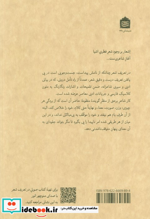 در تعریف شعر