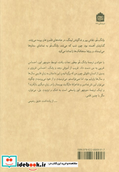 وانگ فو چطور نجات یافت