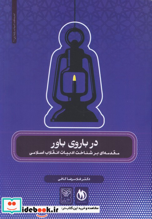 در باروی باور