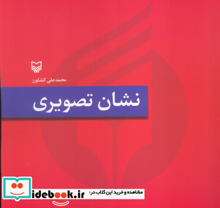 نشان تصویری