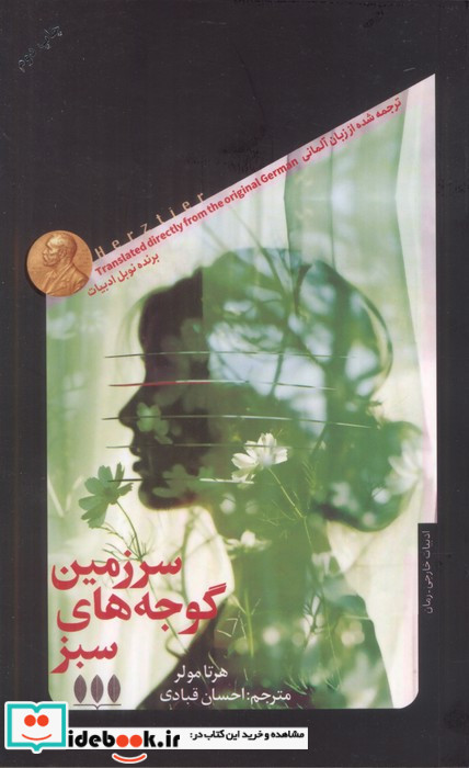 سرزمین گوجه های سبز نشر فصل خزان