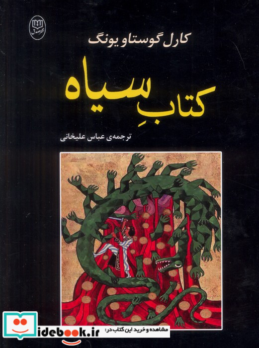 سیاه نشر مصدق