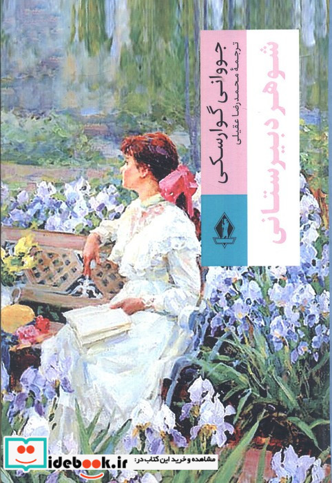 شوهر دبیرستانی