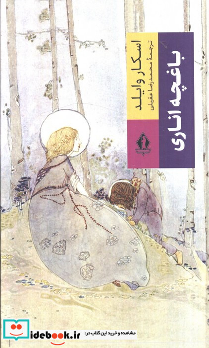 باغچه اناری