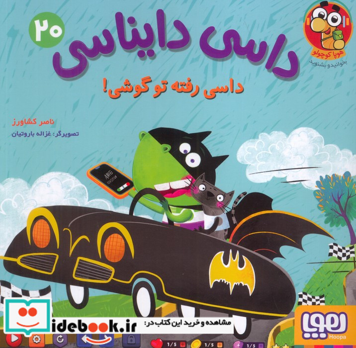 داسی رفته تو گوشی