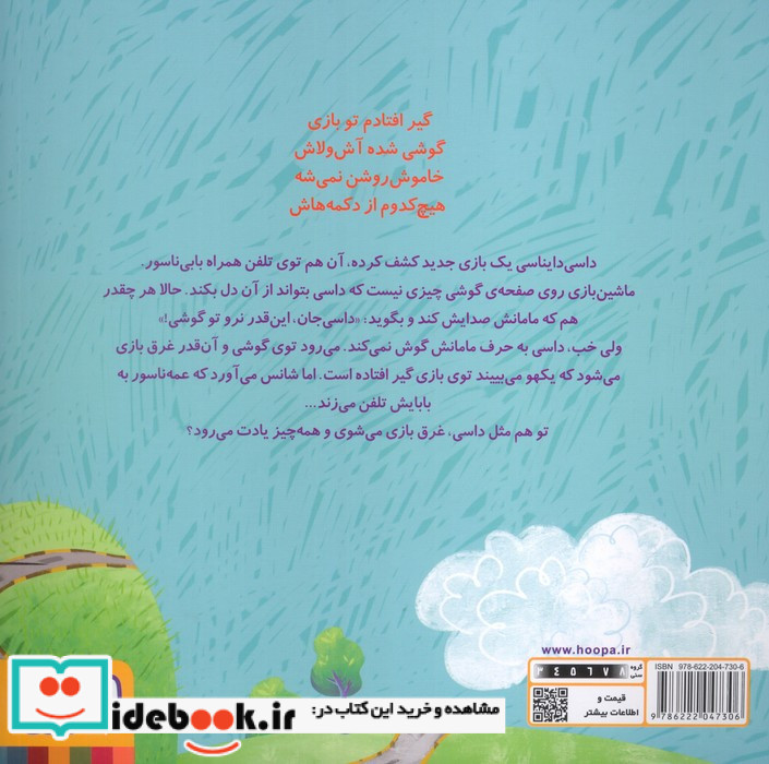داسی رفته تو گوشی