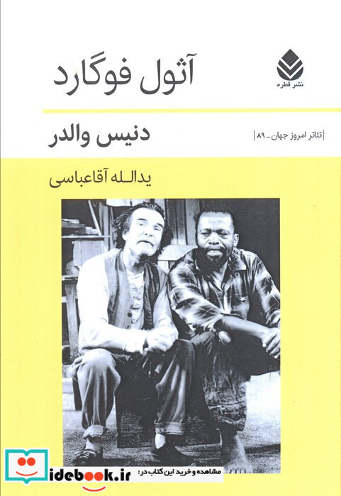 آثول فوگارد