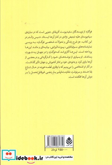 آثول فوگارد