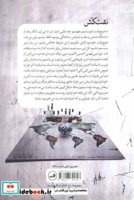 نفت کش