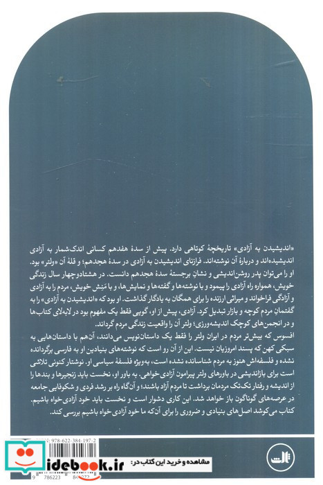 لیبرالیسم ولتر