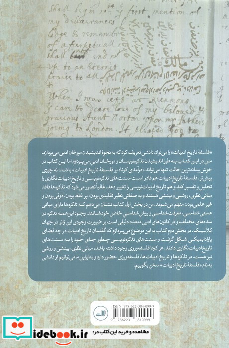 از تذکره به تاریخ ادبیات