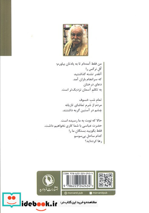 هی مطرب مهتاب رو پس کرشمه کلماتت کو