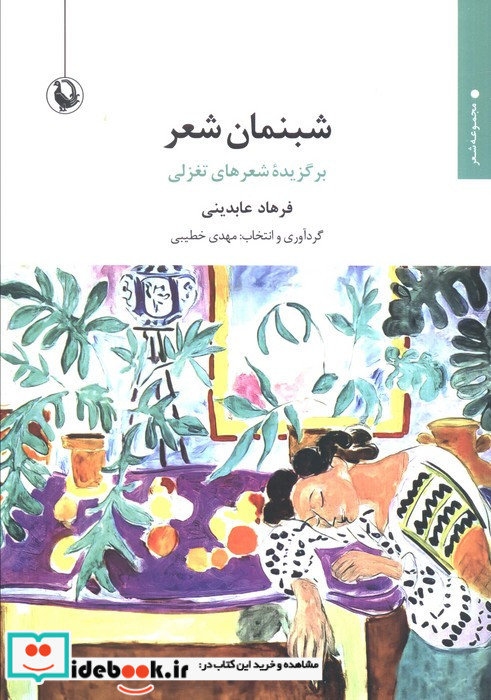 شبنمان شعر مروارید