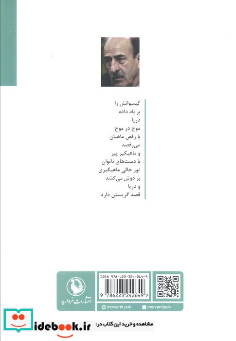 شبنمان شعر مروارید