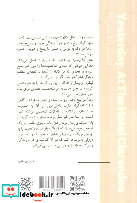 دیروز در هتل کلارندون