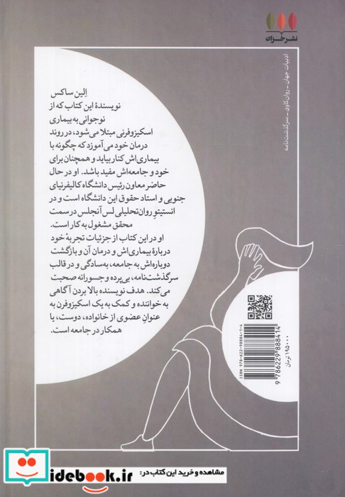 پرواز بر فراز جنون خزان