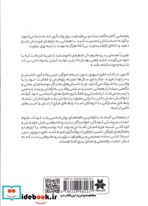 فرزند پروری بدون تنبیه