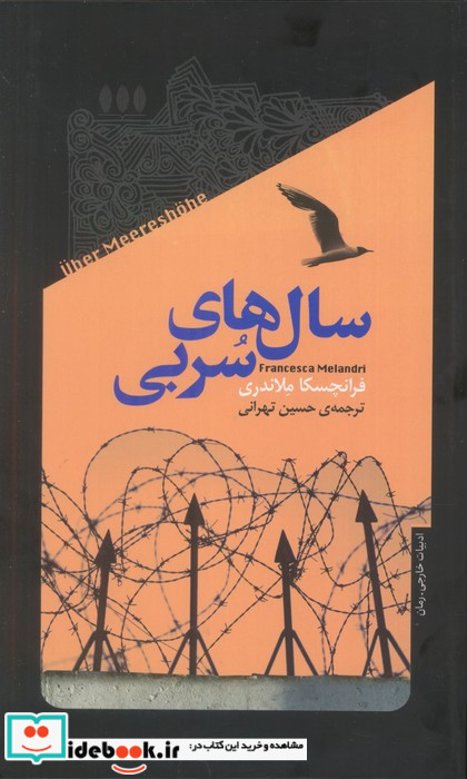 سال های سربی زرکوب رقعی خزان