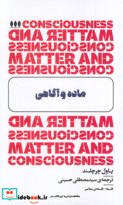 ماده و آگاهی خزان