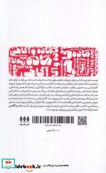ماده و آگاهی خزان