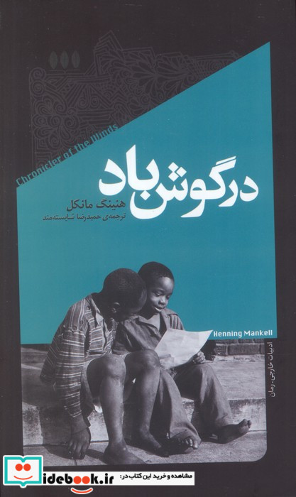 در گوش باد خزان