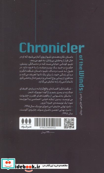 در گوش باد خزان