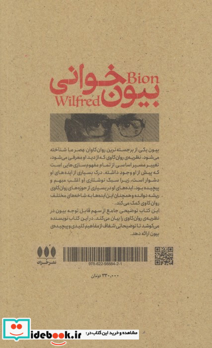 بیون خوانی