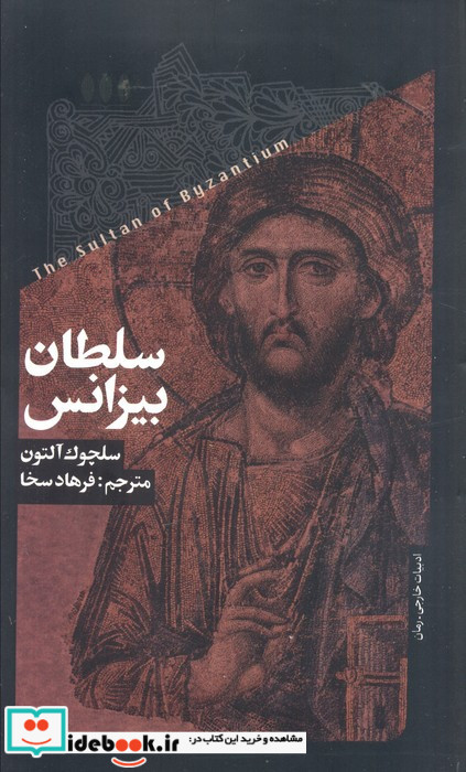 سلطان بیزانس
