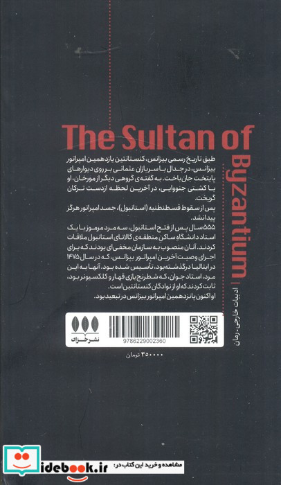 سلطان بیزانس
