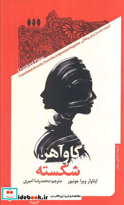 گاو آهن شکسته
