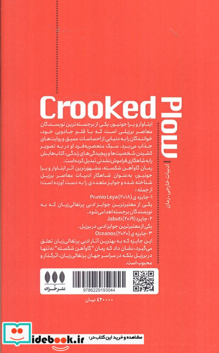 گاو آهن شکسته